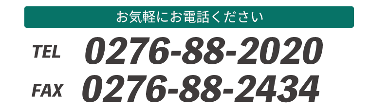 お電話でのお問い合わせ